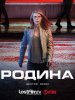 1484594218_rodina-chuzhoy-sredi-svoih-6-sezon.jpg