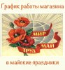 мир труд май.jpg
