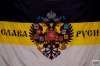 imperskij-flag-slava-rusi.jpg