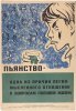 СССР-Агитация-плакат-6699328.jpeg