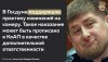 политика-извинения-Кадыров-госдума-6763206.jpeg
