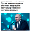политика-Путин-Владимир-Владимирович-дед-пей-таблетки-7021124.png
