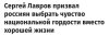 политика-Сергей-Лавров-7056092.jpeg
