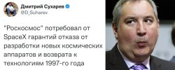 политика-twitter-интернет-Роскосмос-7098545.jpeg