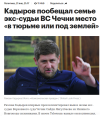 политика-это-точно-не-панорама-Кадыров-7160270.png