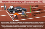 konstituciya-2020-patriotizm.png