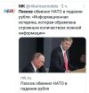 политика-НАТО-рубль-песков-7166137.jpeg