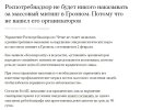 чечня-политота-7186804.jpeg