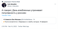 день-святого-валентина-праздник-путин-политика-7211297.png