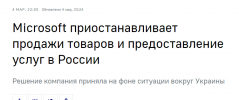 политика-Вторжение-в-Украину-2022-Microsoft-санкции-7246663.png