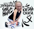 политика-песочница-политоты-путин-Китай-7252014.jpeg