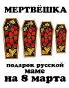Вторжение-в-Украину-2022-политика-песочница-политоты-черный-юмор-7246527.jpeg