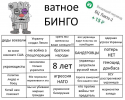 политика-Бинго-7257287 (1).png