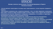 Вторжение-в-Украину-2022-политика-песочница-политоты-обсе-7321464.png