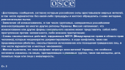Вторжение-в-Украину-2022-политика-песочница-политоты-обсе-7321465.png