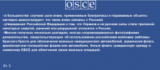 Вторжение-в-Украину-2022-политика-песочница-политоты-обсе-7321466.png