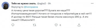 бумага-политота-твиттер-интернет-7328876.jpeg