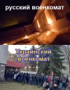 политика-песочница-политоты-Вторжение-в-Украину-2022-военкомат-7351661.jpeg