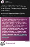 политика-песочница-политоты-гундяев-Папа-Римский-7359344.jpeg