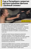 зеленый-слоник-новости-7364072.png