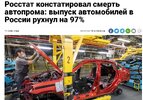 политика-автопром-Росстат-все-идет-по-плану-7470385.jpeg