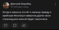 разочарованная-вата-политика-песочница-политоты-ракетный-крейсер-_Москва_-4612958.jpeg