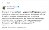 Вторжение-в-Украину-2022-политика-песочница-политоты-Медведев-7502322.png