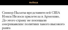политика-Нэнси-Пелоси-многоходовочка-армения-7601366.png