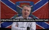 политика-песочница-политоты-Гиркин-Чистилище-Реактора-7606354.jpeg