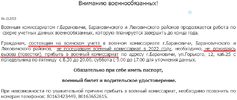 Беларусь-страны-повестка-военкомат-7717966.png