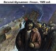 картинка-с-текстом-улица-картина-Василий-Шульженко-7791626.jpeg