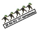 вы все наркоманы.jpeg