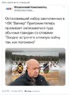 политика-ЧВК-_Вагнер_-Вторжение-в-Украину-2022-Пригожин-7831143.jpeg