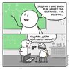 sokolovsky-соколовский-Комиксы-учителя-4883493.jpeg