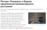политика-газпром-санкции-Россия-7875333 (1).png