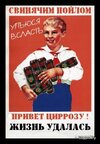 пародии-на-советские-плакаты-дети-бухло-ягуар-31136.jpeg