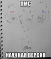 пмс-рисунок-песочница-705647.jpeg