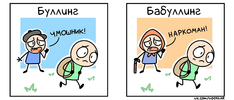Woostar-artist-Комиксы-буллинг-7885099.png