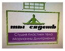 студия-пластика-сядешь-7700199.jpeg
