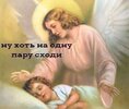 картинка-с-текстом-сон-ангел-7700061.jpeg