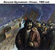 картинка-с-текстом-улица-картина-Василий-Шульженко-7791626.jpeg