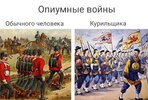 -Приколы-Для-Историков-разное-опиумные-войны-8098033.jpeg