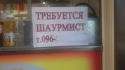 трудоустройство-Шаурма-еда-фото-8130588.jpeg