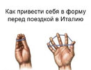 итальянцы-картинка-с-текстом-8134658.jpeg