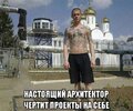 архитектор-купола-8168219.jpeg