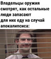 Приколы-для-даунов-разное-Мемы-оружие-8170987.jpeg