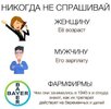 приколы-для-даунов-фармацевтика-8180464.jpeg