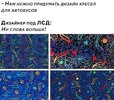 дизайнеры-наркомания-абстракционизм-8027636.jpeg