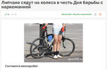 наркомания-велопробег-колёса-Липчане-3932240.jpeg
