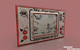 Sov-Sovych-3d-art-Электроника-ИМ-02-Ну-погоди!-8197860.jpeg